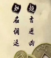 聊城行衰运时，应该该如何调整？